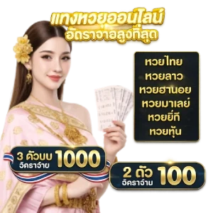 หวย ปลาทองโพยหวย